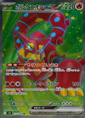 Pokemon SV9 - 113/ 100 SR
