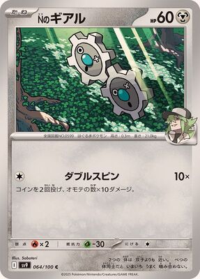 Pokemon SV9 - 064 / 100 C