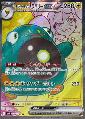 Pokemon SV9 - 114/ 100 SR