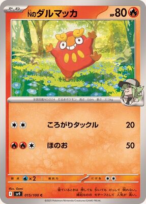 Pokemon SV9 - 015 / 100 C