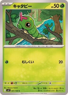 Pokemon SV9 - 01 / 100 C