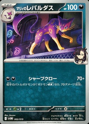 Pokemon SVOM - 002 / 019