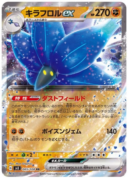 Pokemon SV3 - 065 / 108 RR