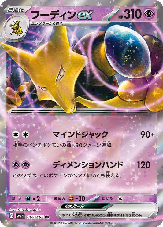 Pokemon SV2A - 065 / 165 RR