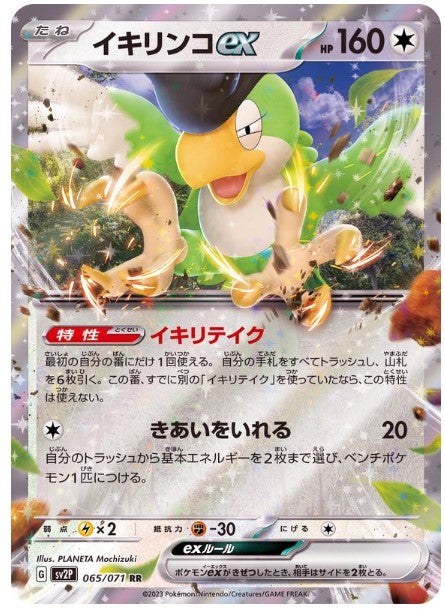 Pokemon SV2P - 065 / 071 RR