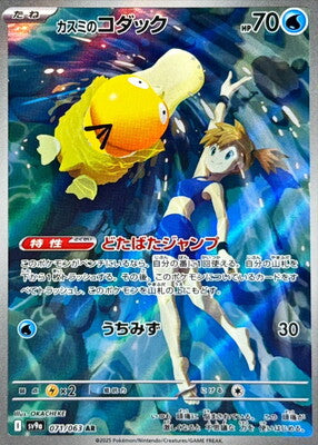 Pokemon SV9A - 71 / 63 AR