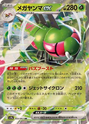 Pokemon SV9A - 003 / 63 RR