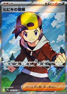 Pokemon SV9A - 84/ 063 SR