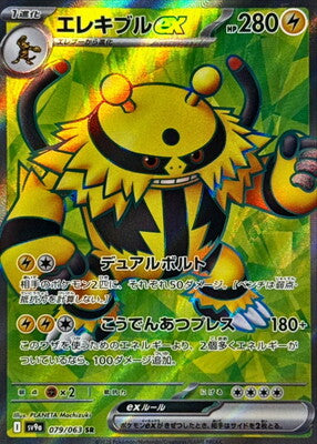 Pokemon SV9A - 79/ 063 SR