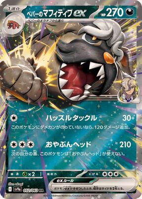 Pokemon SV9A - 052 / 63 RR