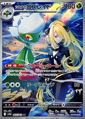Pokemon SV9A - 65 / 63 AR