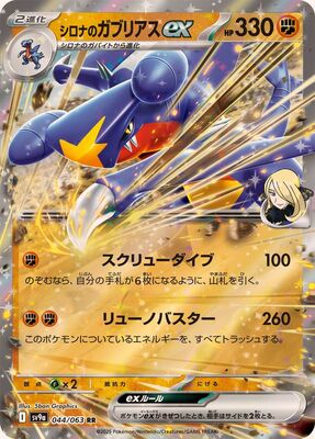 Pokemon SV9A - 044 / 63 RR