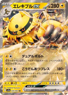 Pokemon SV9A - 035 / 63 RR