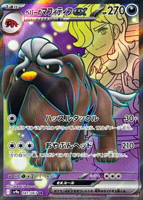 Pokemon SV9A - 81/ 063 SR
