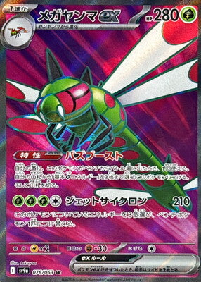 Pokemon SV9A - 76/ 063 SR