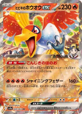 Pokemon SV9A - 020 / 63 RR