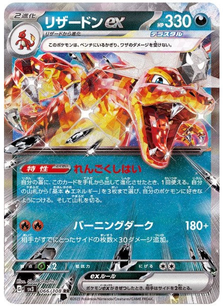 Pokemon SV3 - 066 / 108 RR