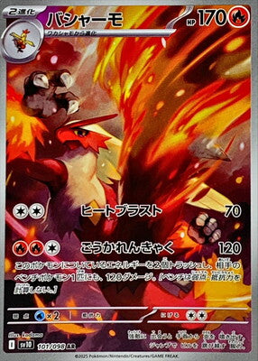 Pokemon SV10 - 101 / 98 AR