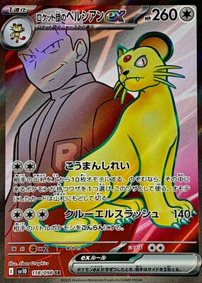 Pokemon SV10 - 118/ 098 SR