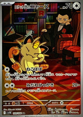 Pokemon SV10 - 109 / 98 AR