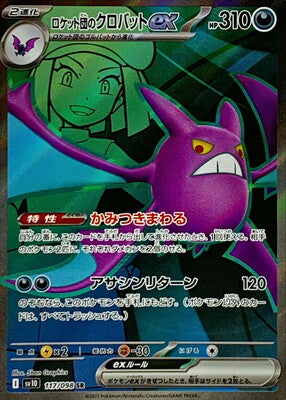 Pokemon SV10 - 117/ 098 SR