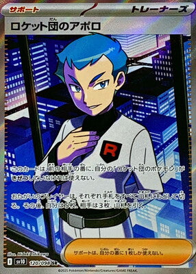 Pokemon SV10 - 120/ 098 SR