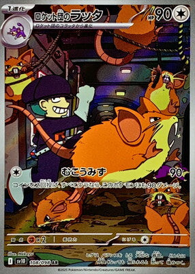 Pokemon SV10 - 108 / 98 AR