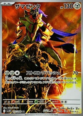 Pokemon SV10 - 107 / 98 AR