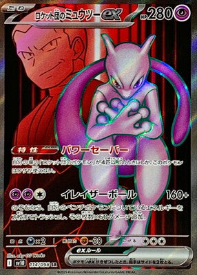 Pokemon SV10 - 114/ 098 SR