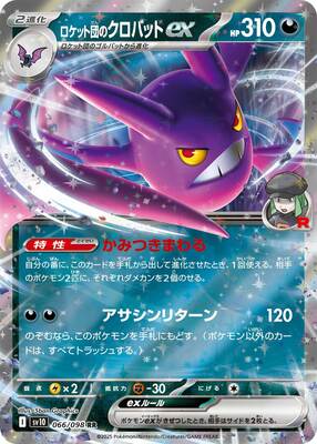 Pokemon SV10 - 066 / 98 RR