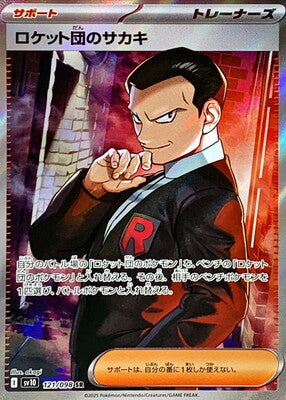 Pokemon SV10 - 121/ 098 SR