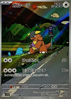 Pokemon SV10 - 110 / 98 AR