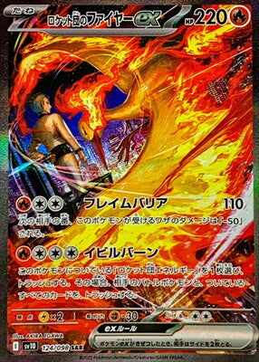 Pokemon SV10 - 124/ 098 SAR