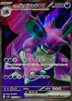 Pokemon SV10 - 116/ 098 SR