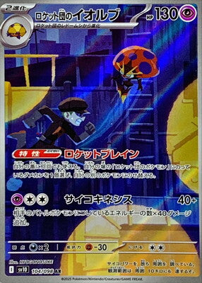 Pokemon SV10 - 104 / 98 AR