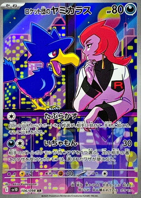 Pokemon SV10 - 106 / 98 AR
