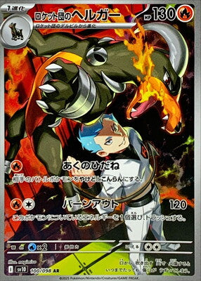Pokemon SV10 - 100 / 98 AR