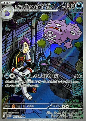Pokemon SV10 - 105 / 98 AR