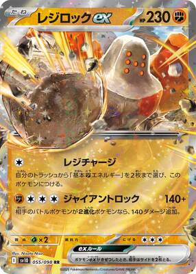 Pokemon SV10 - 055 / 98 RR