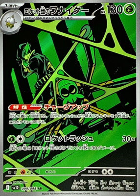 Pokemon SV10 - 99 / 98 AR
