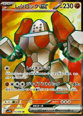 Pokemon SV10 - 115/ 098 SR