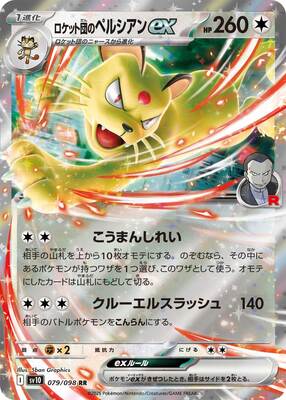 Pokemon SV10 - 079 / 98 RR