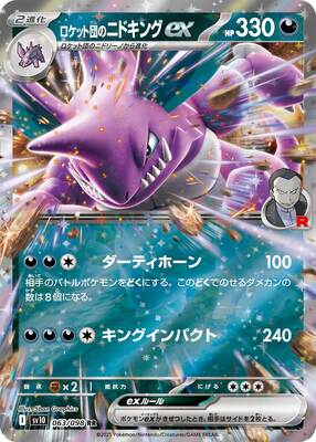 Pokemon SV10 - 063 / 98 RR