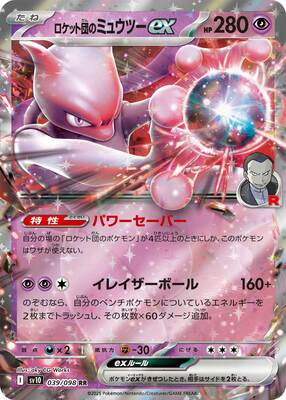 Pokemon SV10 - 039 / 98 RR