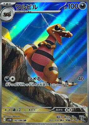 Pokemon SV11b - 142 / 86 AR