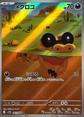 Pokemon SV11b - 141 / 86 AR