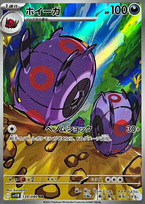 Pokemon SV11b - 139 / 86 AR