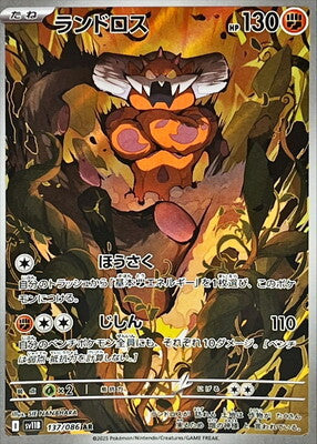 Pokemon SV11b - 137 / 86 AR