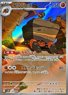 Pokemon SV11b - 136 / 86 AR