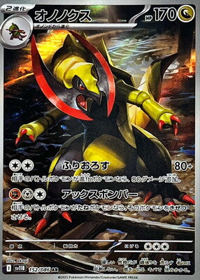 Pokemon SV11b - 152 / 86 AR